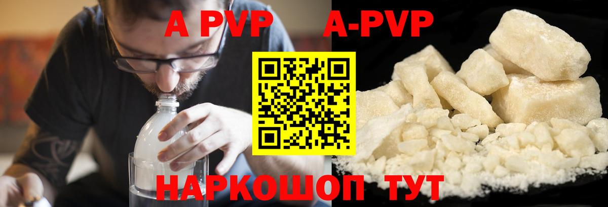 A PVP кристаллы Кингисепп