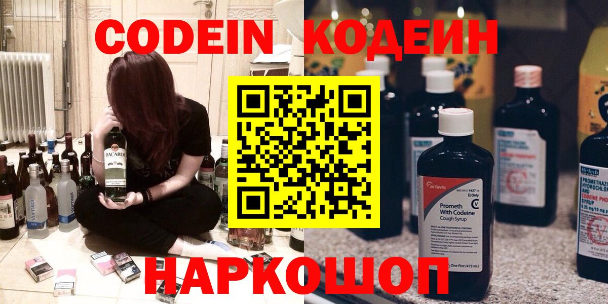 Кингисепп  Кодеиновый сироп Lean Purple Drank  Вход с VPN 