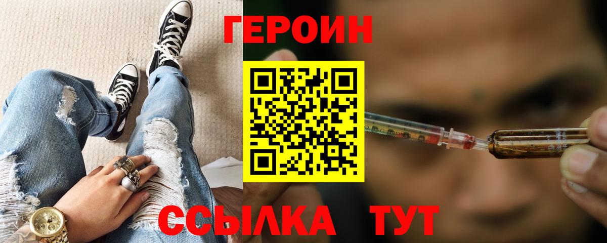 ГЕРОИН VHQ Кингисепп