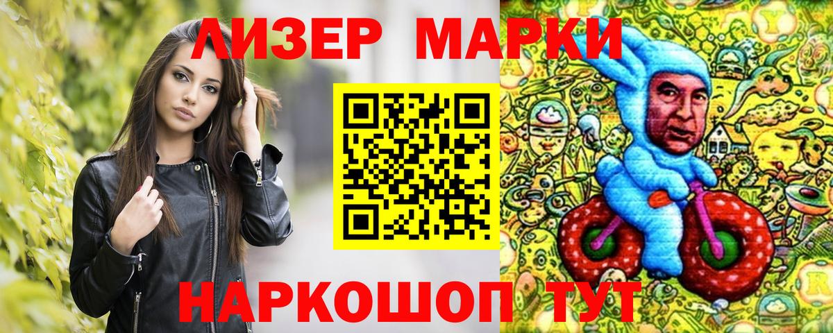 Наркотические марки 1,8мг Кингисепп